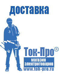 Магазин стабилизаторов напряжения Ток-Про - стабилизаторы напряжения в Ярославле