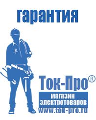 Магазин стабилизаторов напряжения Ток-Про Торговое оборудование для строительного магазина прайс в Ярославле