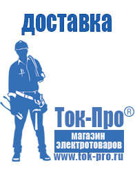 Магазин стабилизаторов напряжения Ток-Про Двигатели к мотоблокам крот в Ярославле