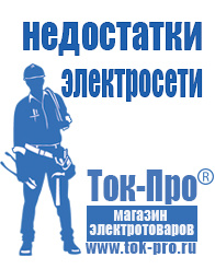 Магазин стабилизаторов напряжения Ток-Про Двигатели к мотоблокам крот в Ярославле