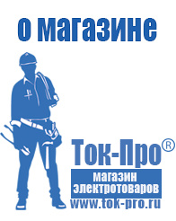 Магазин стабилизаторов напряжения Ток-Про Двигатели к мотоблокам крот в Ярославле