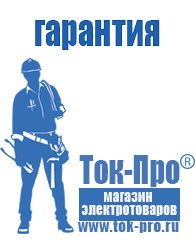 Магазин стабилизаторов напряжения Ток-Про Двигатели к мотоблокам крот в Ярославле