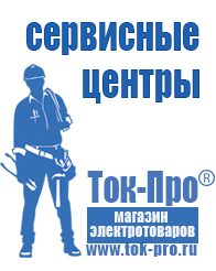 Магазин стабилизаторов напряжения Ток-Про Стабилизатор напряжения энергия voltron рсн 30000 в Ярославле