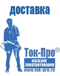 Магазин стабилизаторов напряжения Ток-Про Инверторы чистая синусоида в Ярославле