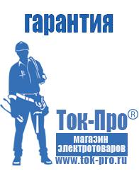 Магазин стабилизаторов напряжения Ток-Про Стабилизатор напряжения энергия вольтрон в Ярославле