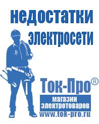 Магазин стабилизаторов напряжения Ток-Про Двигатели до мотоблоков в Ярославле