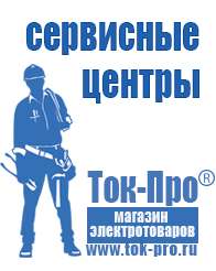 Магазин стабилизаторов напряжения Ток-Про Стабилизатор напряжения энергия арс-1000 в Ярославле