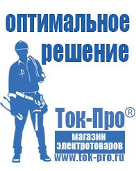 Магазин стабилизаторов напряжения Ток-Про Стабилизатор напряжения для инверторной сварки в Ярославле