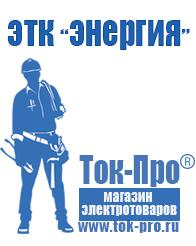 Магазин стабилизаторов напряжения Ток-Про Стабилизатор напряжения инверторного типа в Ярославле