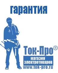 Магазин стабилизаторов напряжения Ток-Про Стабилизатор напряжения инверторный 10 квт в Ярославле