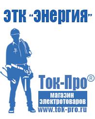 Магазин стабилизаторов напряжения Ток-Про Стабилизатор напряжения для газового котла навьен 40 в Ярославле