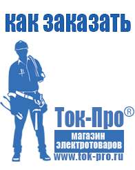 Магазин стабилизаторов напряжения Ток-Про Стабилизатор напряжения для газового котла лучший в Ярославле