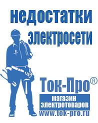 Магазин стабилизаторов напряжения Ток-Про Инвертор энергия пн-1500 н в Ярославле