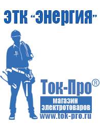 Магазин стабилизаторов напряжения Ток-Про Стабилизаторы напряжения промышленные 45 квт в Ярославле