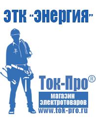 Магазин стабилизаторов напряжения Ток-Про Двигатель на мотоблок каскад в Ярославле