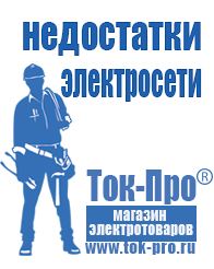 Магазин стабилизаторов напряжения Ток-Про Нужен ли стабилизатор на холодильник в Ярославле