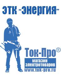 Магазин стабилизаторов напряжения Ток-Про Стабилизатор напряжения энергия снвт-10000/1 в Ярославле