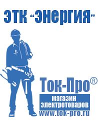 Магазин стабилизаторов напряжения Ток-Про Инвертор с зарядным устройством чистый синус в Ярославле