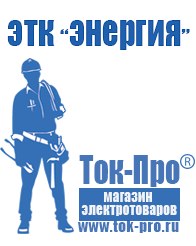 Магазин стабилизаторов напряжения Ток-Про Генераторы для дома в Ярославле в Ярославле