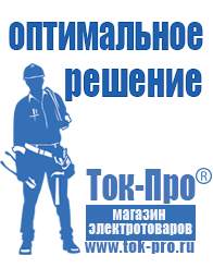 Магазин стабилизаторов напряжения Ток-Про Генераторы для дома от 3 квт до 5 квт в Ярославле