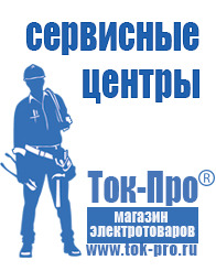 Магазин стабилизаторов напряжения Ток-Про Сварочные аппараты мощностью до 2 квт в Ярославле