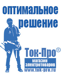 Магазин стабилизаторов напряжения Ток-Про Сварочные аппараты мощностью до 2 квт в Ярославле