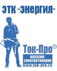 Магазин стабилизаторов напряжения Ток-Про Автомобильный инвертор для сварки в Ярославле