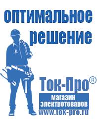 Магазин стабилизаторов напряжения Ток-Про Генераторы для инверторной сварки в Ярославле