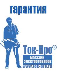 Магазин стабилизаторов напряжения Ток-Про Мотопомпа с двигателем уд-1 в Ярославле