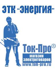 Магазин стабилизаторов напряжения Ток-Про Стабилизатор напряжения энергия classic 5000 в Ярославле